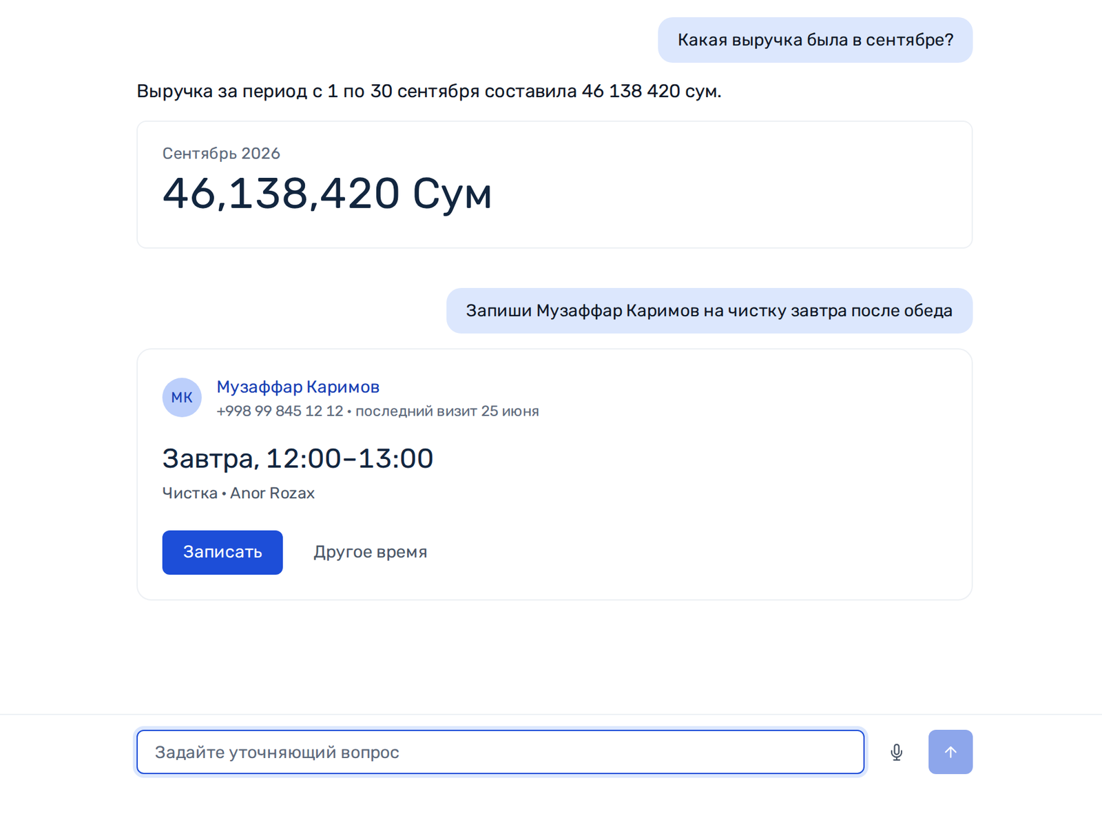 32Desk: ИИ-ассистент отвечает на вопрос о выручке клиники и предлагает запись пациента